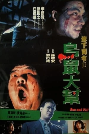 Đuổi Cùng Giết Tận 1993