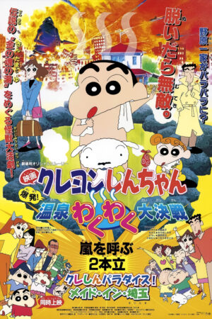 Crayon Shin-chan : Bùng Nổ ! Cuộc Chiến Quyết Định Suối Nước Nóng Thú Vị